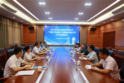 南宁大都小贷公司到二安公司座谈交流