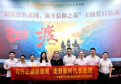 观影悟初心 奋进担使命｜公司积极参与广西小贷协会《四渡》红色观影活动